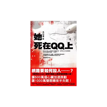 她死在QQ上