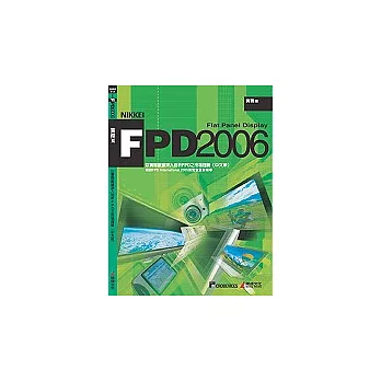 FPD 2006實務篇