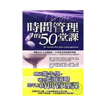 時間管理的50堂課