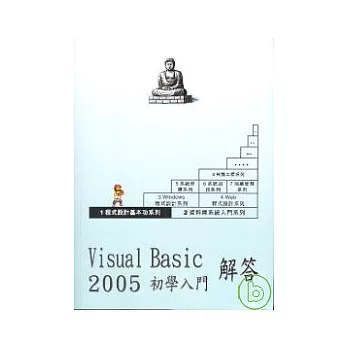 Visual Basic 2005 初學入門—解答