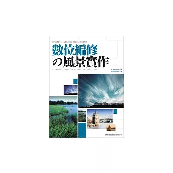 數位編修的風景實作