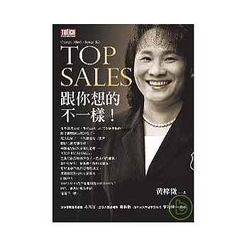 Top Sales 跟你想的不一樣！