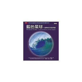 藍色星球：一部海洋的自然史