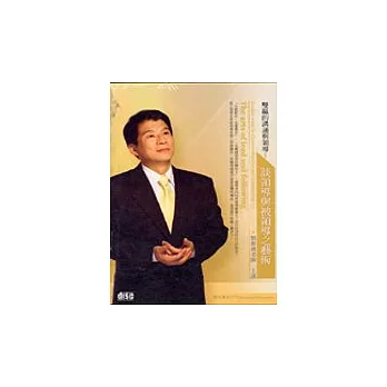 雙贏的溝通與領導(無書，2CD)