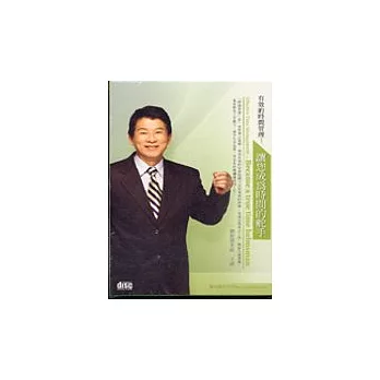 有效的時間管理(無書，2CD)