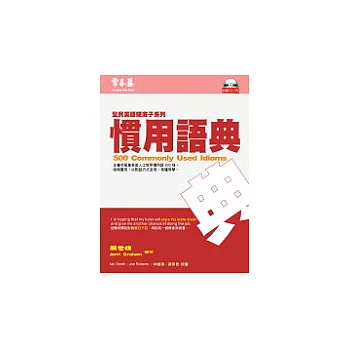 慣用語典(含2CD)