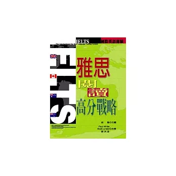 IELTS 雅思閱讀高分戰略