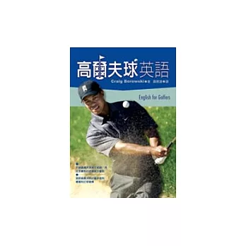 高爾夫球英語（50K）