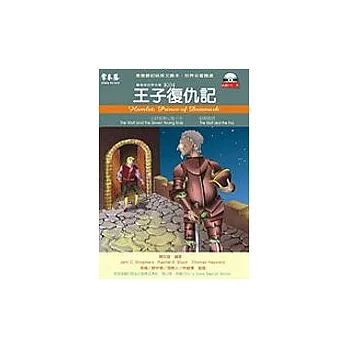 王子復仇記（附2CD）