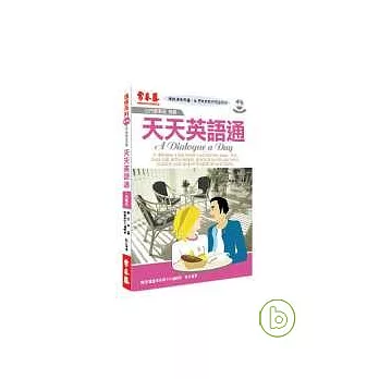 天天英語通（附1CD）