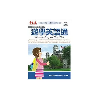 遊學英語通（附2CD）