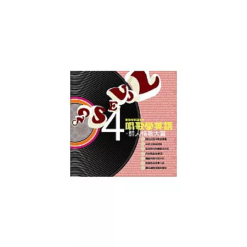 唱歌學英語-醉人情歌大賞+1CD