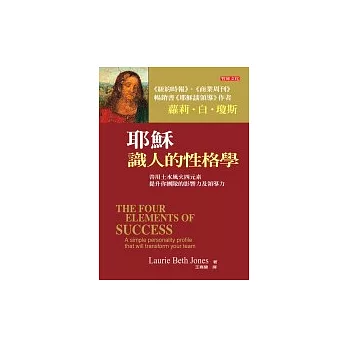 耶穌識人的性格學