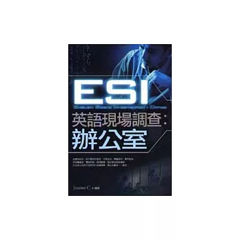 ESI英語現場調查：辦公室