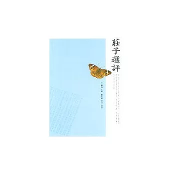 莊子選評