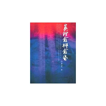 真理愈辯愈昏