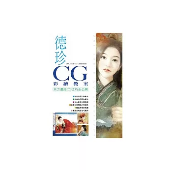 德珍CG彩繪教室