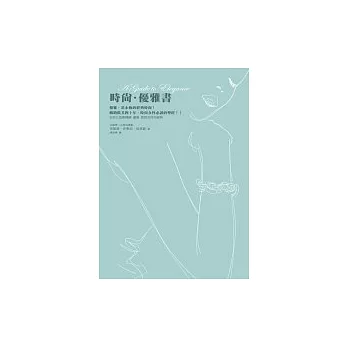 時尚．優雅書