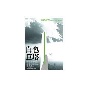 白色巨塔(中)改版