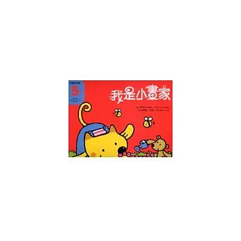 多元智能-5歲我是小畫家