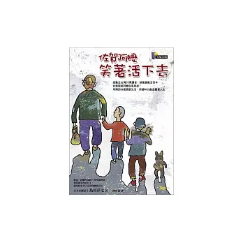 佐賀阿嬤 笑著活下去！