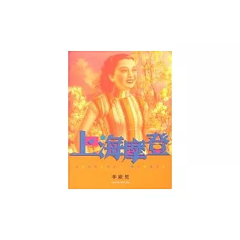 上海摩登（增訂版）