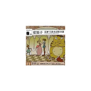 藍鬍子：夏爾．貝洛童話故事選