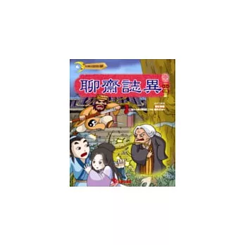 聊齋誌異（1）小倩(附VCD)