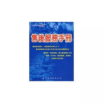 售後服務手冊