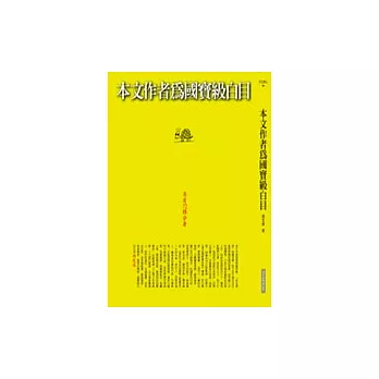 本文作者為國寶級白目