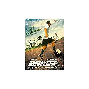 奇蹟的夏天(書+1張電影票)