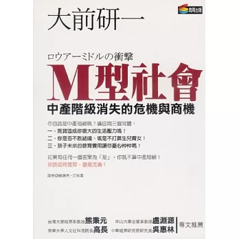 M型社會