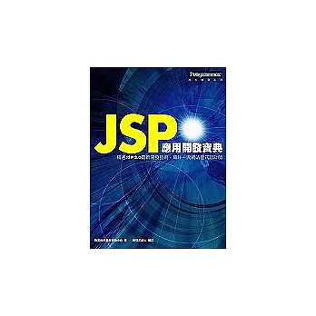 JSP應用開發寶典