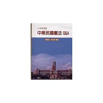 七次修憲後中華民國憲法Q&A