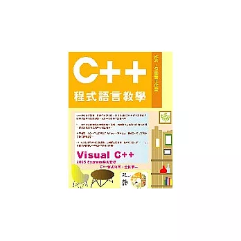 Ｃ++程式語言教學（附1光碟）