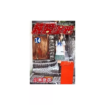 純愛塗鴉 14