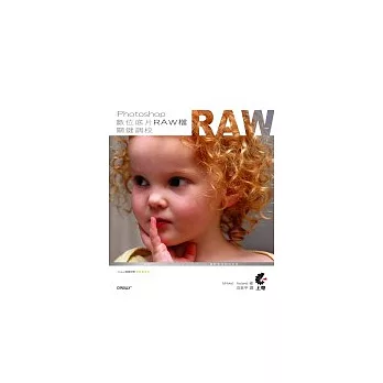 Photoshop數位底片RAW檔關鍵調校