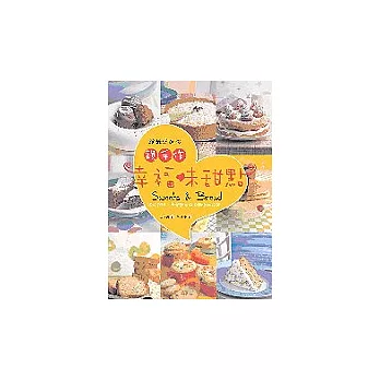 給最愛的你親手作幸褔味甜點