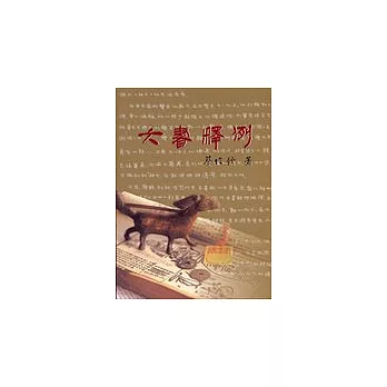 六書釋例(二版)