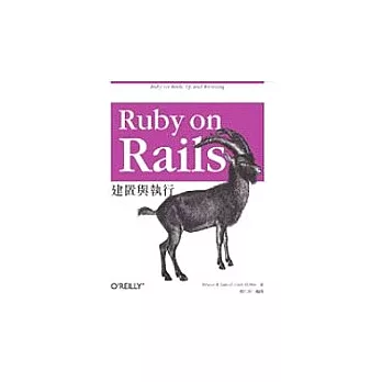 Ruby on Rails：建置與執行