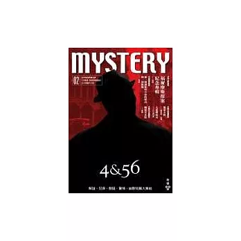 Mystery vol.2 福爾摩斯誕生一百二十周年專輯