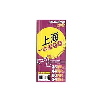 上海一本就GO