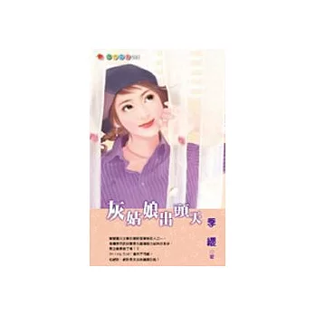 灰姑娘出頭天