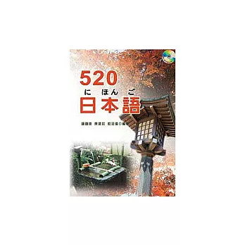 520日本語