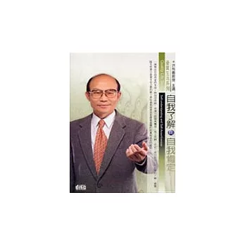 自我了解與自我肯定(2CD)