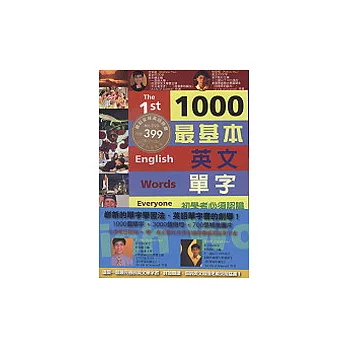 1000個最基本英文單字（下冊）（附2光碟）