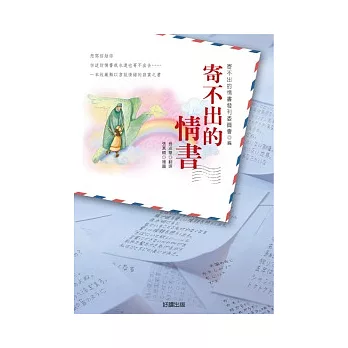 寄不出的情書