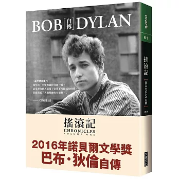 搖滾記：Bob Dylan自傳