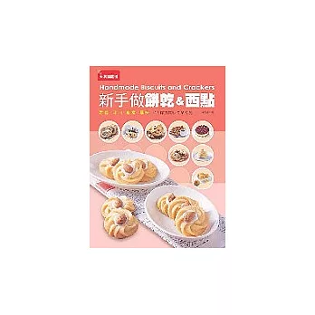新手做餅乾&西點