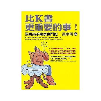 K書高手東京奮鬥記